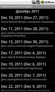 Православный церковный календарь 1.62. Скриншот 2