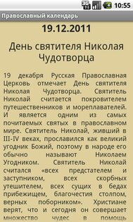 Православный церковный календарь 1.62. Скриншот 4