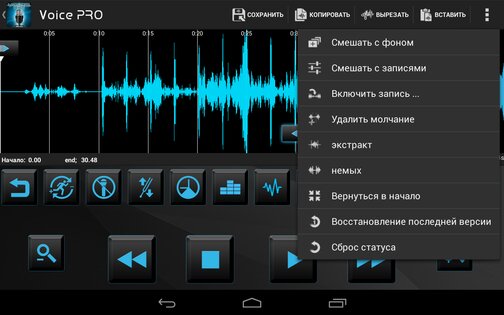 Voice PRO — HQ Audio Editor 3.3.22. Скриншот 1