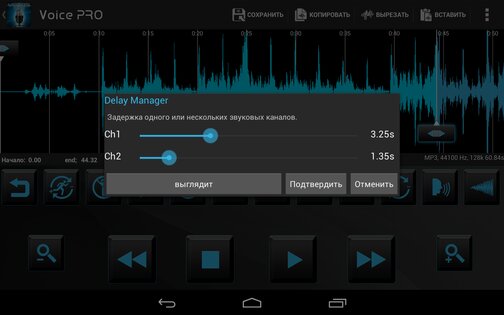 Voice PRO — HQ Audio Editor 3.3.22. Скриншот 10