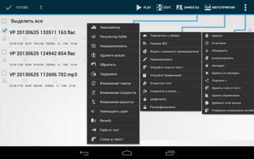 Voice PRO — HQ Audio Editor 3.3.22. Скриншот 11
