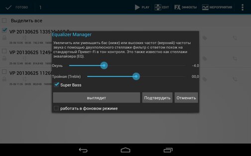 Voice PRO — HQ Audio Editor 3.3.22. Скриншот 12