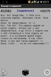 Башорг в кармане! 1.2.0. Скриншот 1