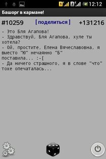 Башорг в кармане! 1.2.0. Скриншот 2