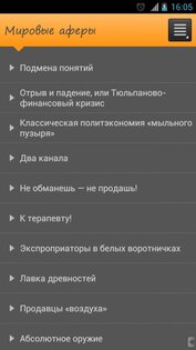 Крупнейшие мировые аферы 2.0. Скриншот 1