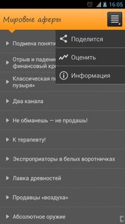 Крупнейшие мировые аферы 2.0. Скриншот 2