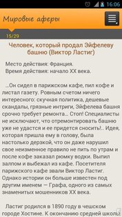 Крупнейшие мировые аферы 2.0. Скриншот 3