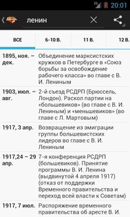 История Даты + Словарь 1.4.1. Скриншот 1