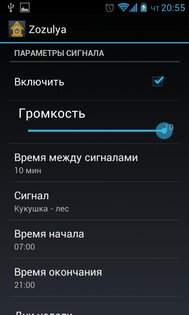 Кукушка: Ежечасный сигнал 3.16.8. Скриншот 1