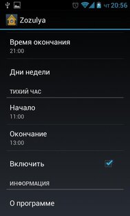 Кукушка: Ежечасный сигнал 3.16.8. Скриншот 2