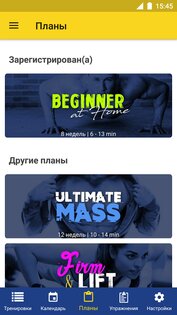 Тренировка для груди – 4-недельная программа 4.8.0. Скриншот 2