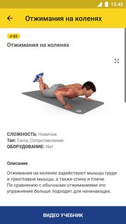 Тренировка для груди – 4-недельная программа 4.8.0. Скриншот 4