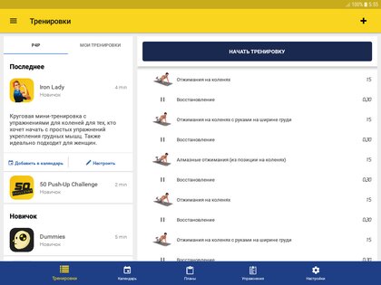 Тренировка для груди – 4-недельная программа 4.8.0. Скриншот 6