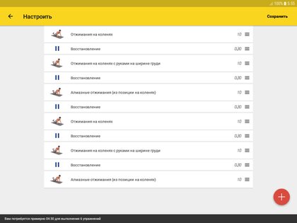 Тренировка для груди – 4-недельная программа 4.8.0. Скриншот 10