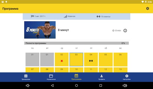 Тренировка для груди – 4-недельная программа 4.8.0. Скриншот 14