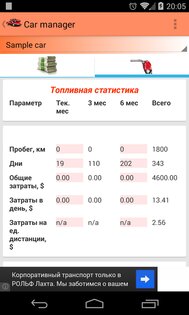 Car manager 3.2.2. Скриншот 4