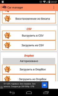 Car manager 3.2.2. Скриншот 8