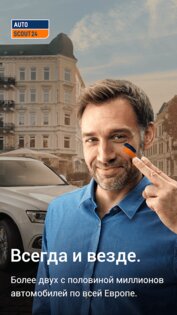 AutoScout24 26.4.6. Скриншот 1