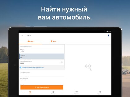AutoScout24 26.4.6. Скриншот 7