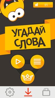 Угадай слова 4.4.7. Скриншот 10