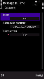 Message InTime 1.01(22). Скриншот 1