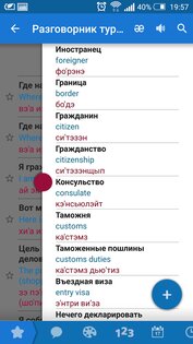 Разговорник туриста Lite 4.0.2. Скриншот 8