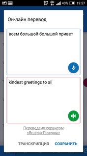 Разговорник туриста Lite 4.0.2. Скриншот 10