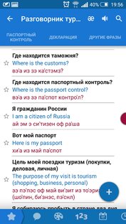 Разговорник туриста Lite 4.0.2. Скриншот 12