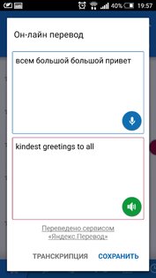 Разговорник туриста Lite 4.0.2. Скриншот 15