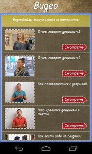 Пора знакомиться! 3.0.9. Скриншот 3