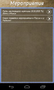 Пора знакомиться! 3.0.9. Скриншот 4