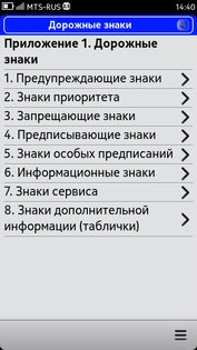 ПДД РФ 0.0.8. Скриншот 1