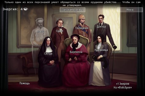 Кто Убийца (Эпизод I) 3.4.4. Скриншот 1