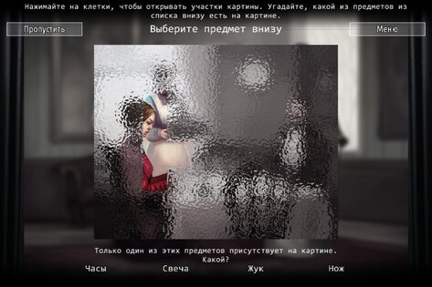 Кто Убийца (Эпизод I) 3.4.4. Скриншот 9