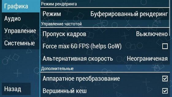 PPSSPP 0.9.9.1. Скриншот 1