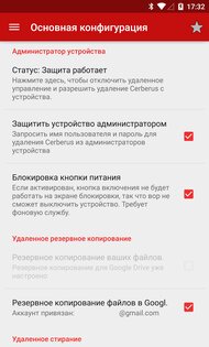 Cerberus 3.6. Скриншот 1