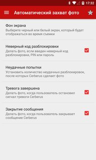 Cerberus 3.6. Скриншот 2