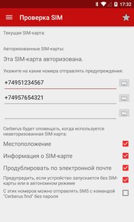 Cerberus 3.6. Скриншот 3