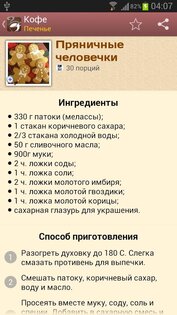Кофемания - рецепты кофе 2.0. Скриншот 5