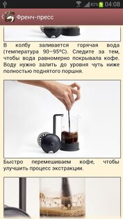 Кофемания - рецепты кофе 2.0. Скриншот 6