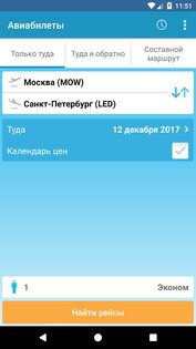 Авиабилеты на любые рейсы 6.1.1. Скриншот 1