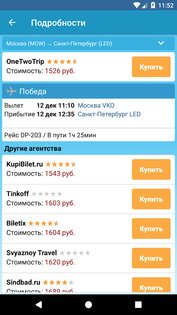 Авиабилеты на любые рейсы 6.1.1. Скриншот 3