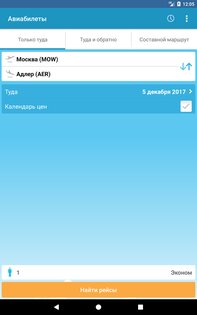 Авиабилеты на любые рейсы 6.1.1. Скриншот 7