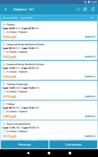 Авиабилеты на любые рейсы 6.1.1. Скриншот 8