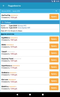 Авиабилеты на любые рейсы 6.1.1. Скриншот 9