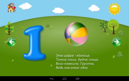 1A: Цифры 1.1.10. Скриншот 19