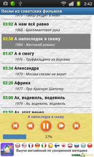 Песни из советских фильмов 3.1.1. Скриншот 2