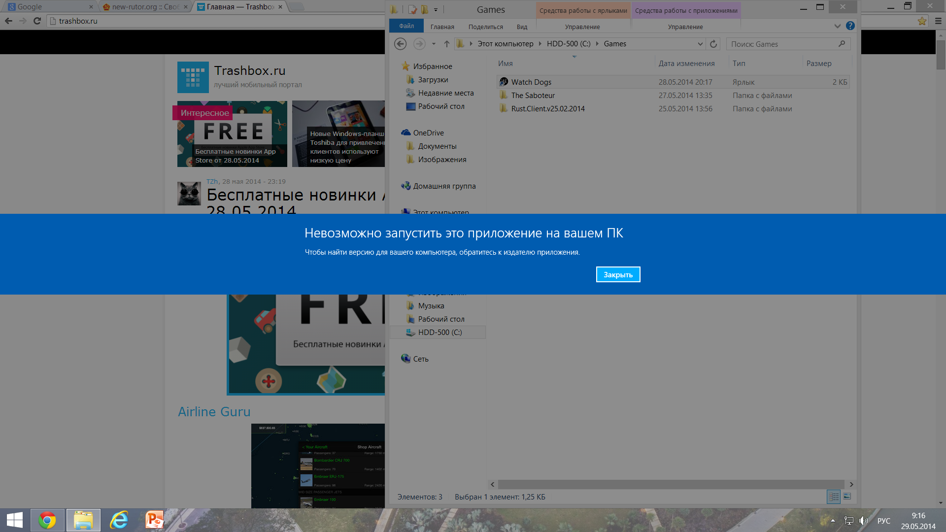 Watch dogs не запускается на windows 8.1. Скриншот 1