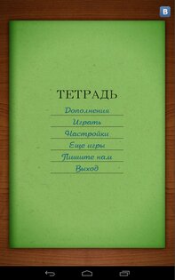 Грамотей! – викторина орфографии 5.7.0. Скриншот 1