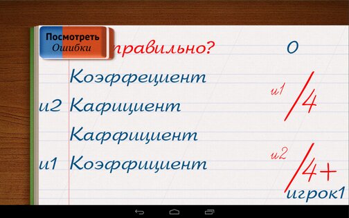 Грамотей! – викторина орфографии 5.7.0. Скриншот 9